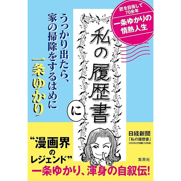 正しい欲望のススメ (集英社文庫) | 一条 ゆかり |本 | 通販